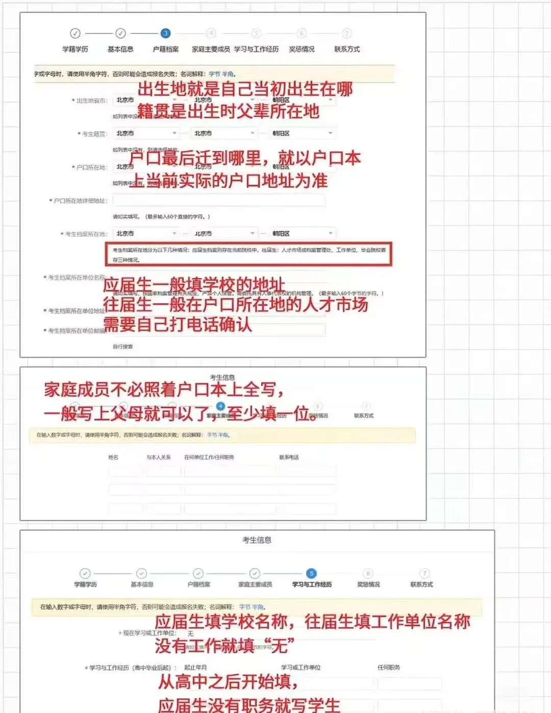 存下来明天报考用！！考研详细流程图
