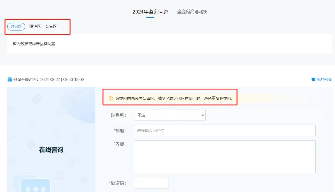 考研咨询周🙋🏻‍♀️提问流程+要点攻略🔍