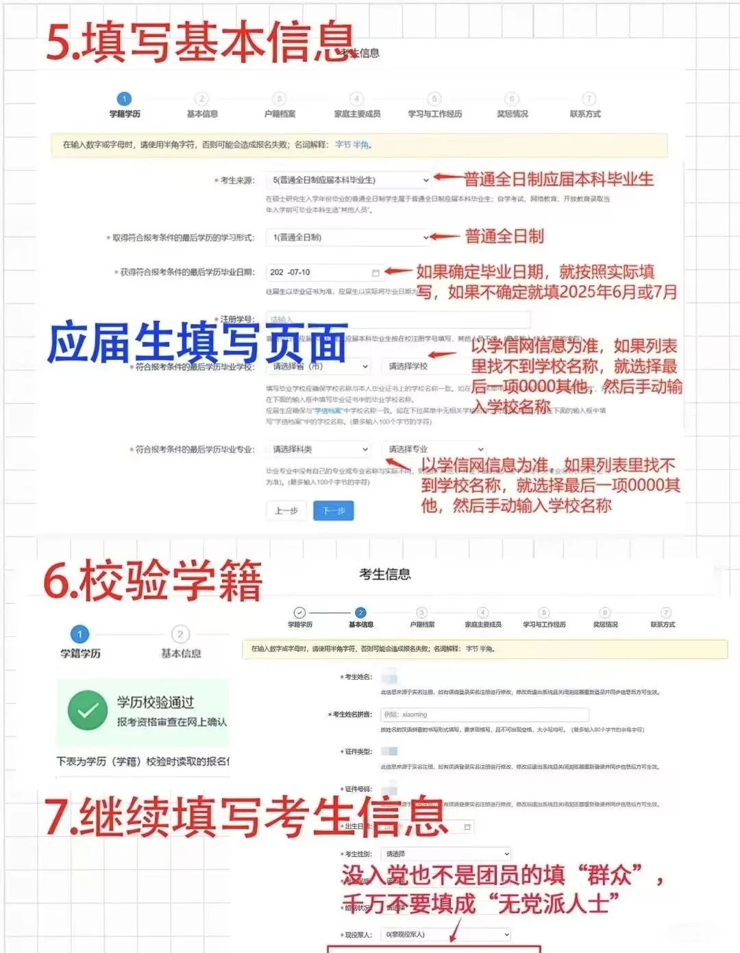 存下来明天报考用！！考研详细流程图