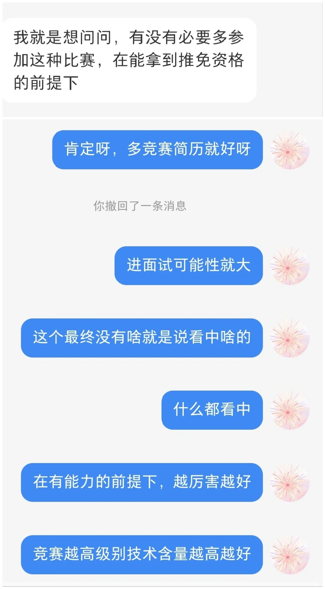 双非保研985简历分享以及保研问题解答