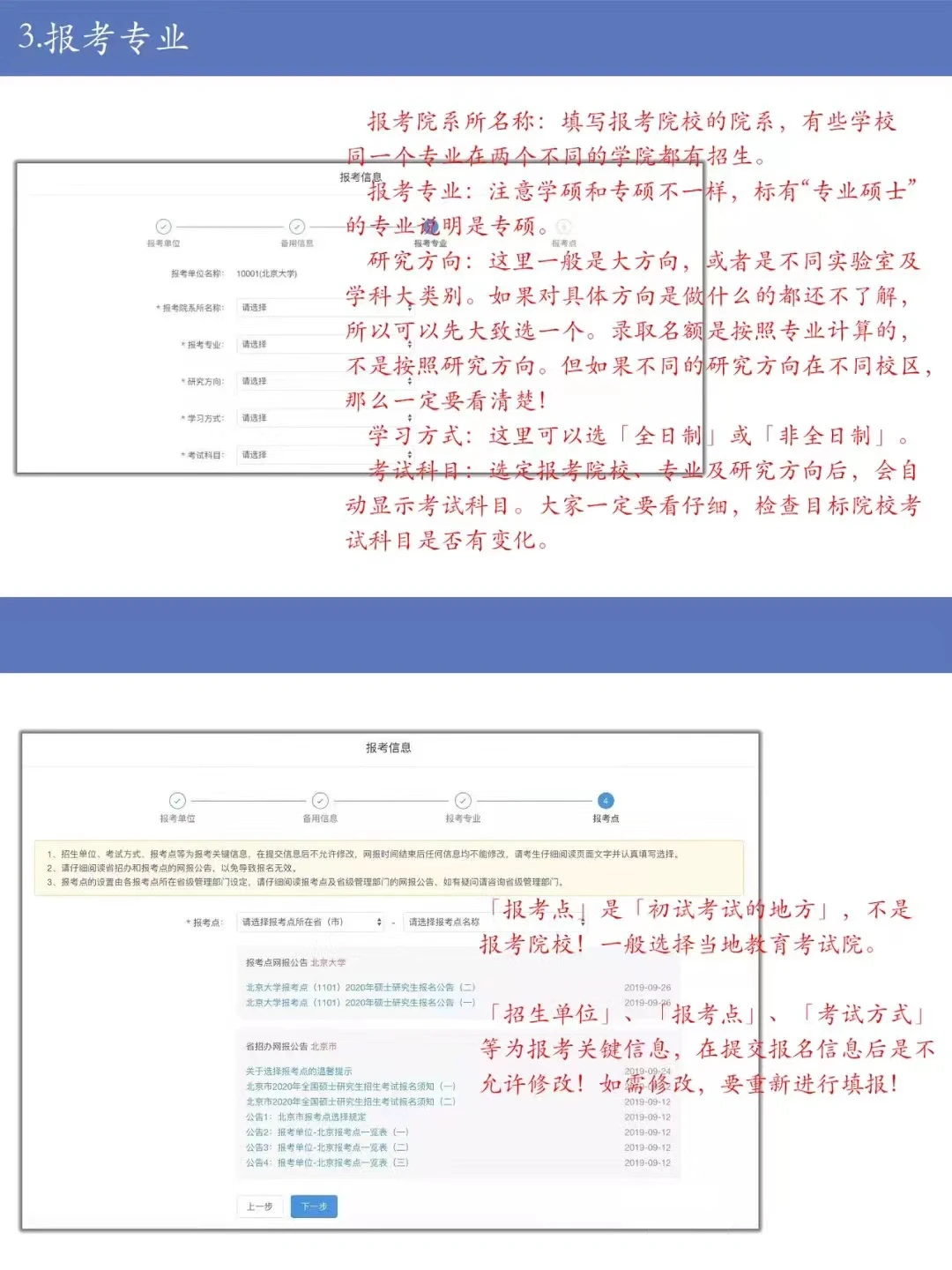 24考研｜正式报名全流程提前带你过一遍