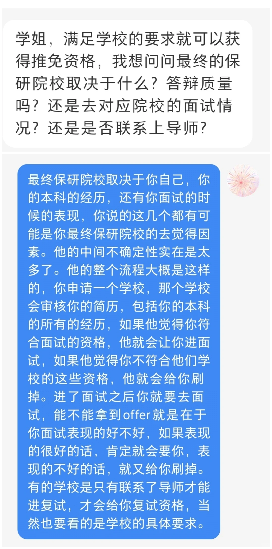 双非保研985简历分享以及保研问题解答
