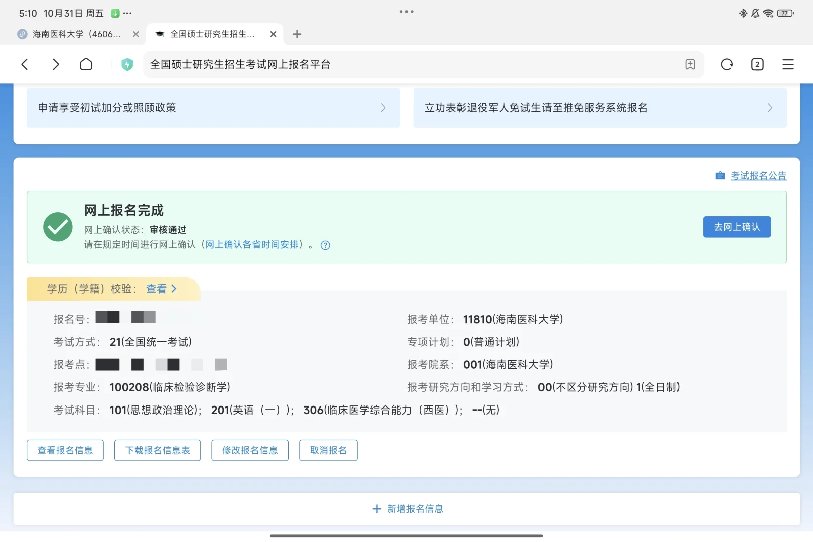 求助，这种情况还能参加研究生考试吗