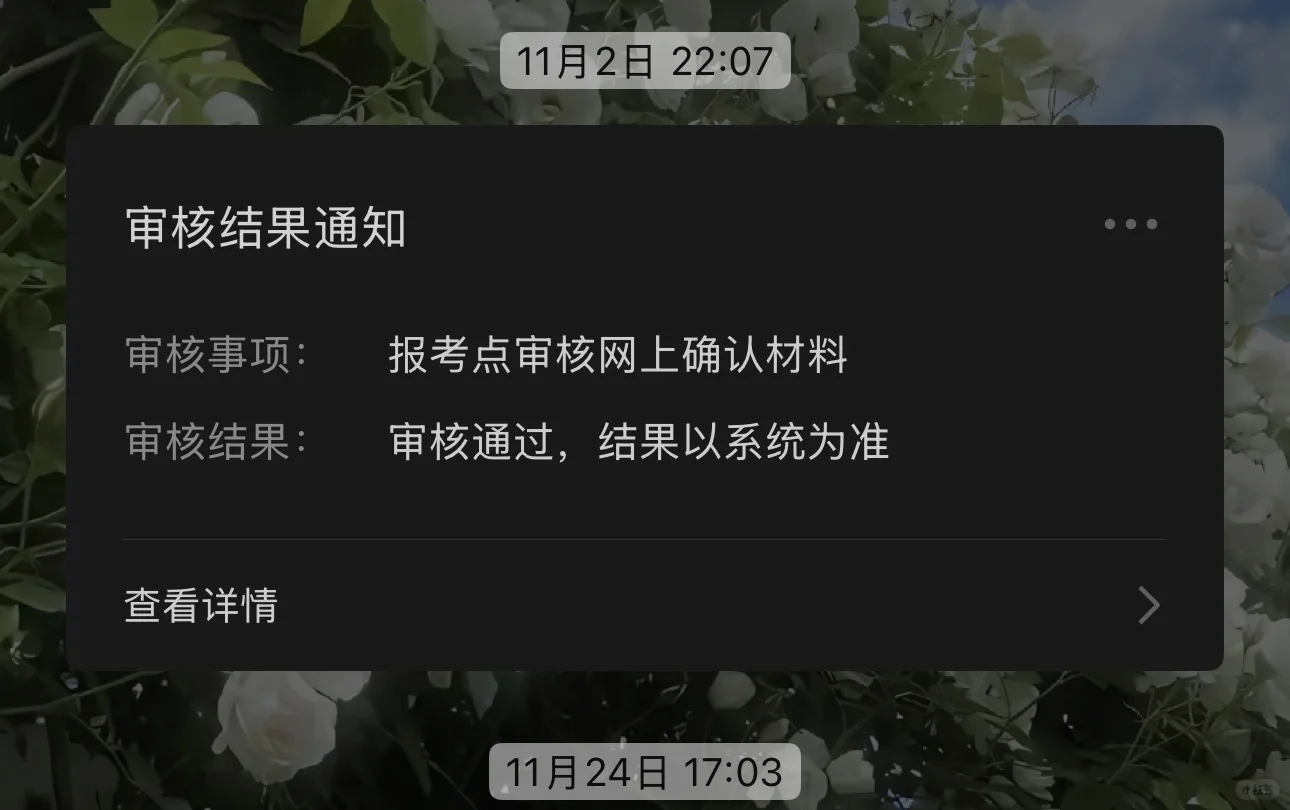 考研报名这样就算网上确认成功了吗