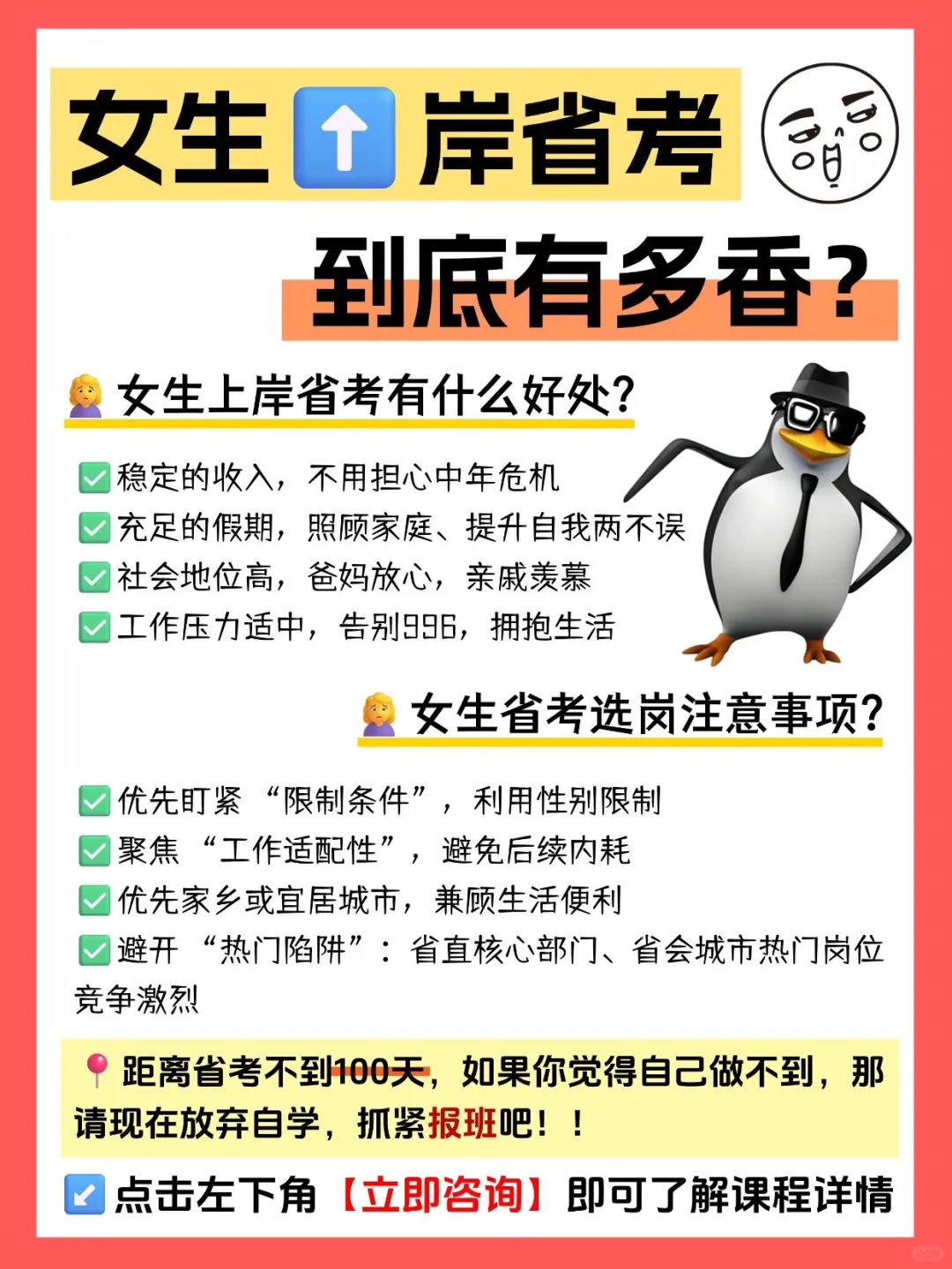 体制内｜我悟了！女生真的要早考公务员