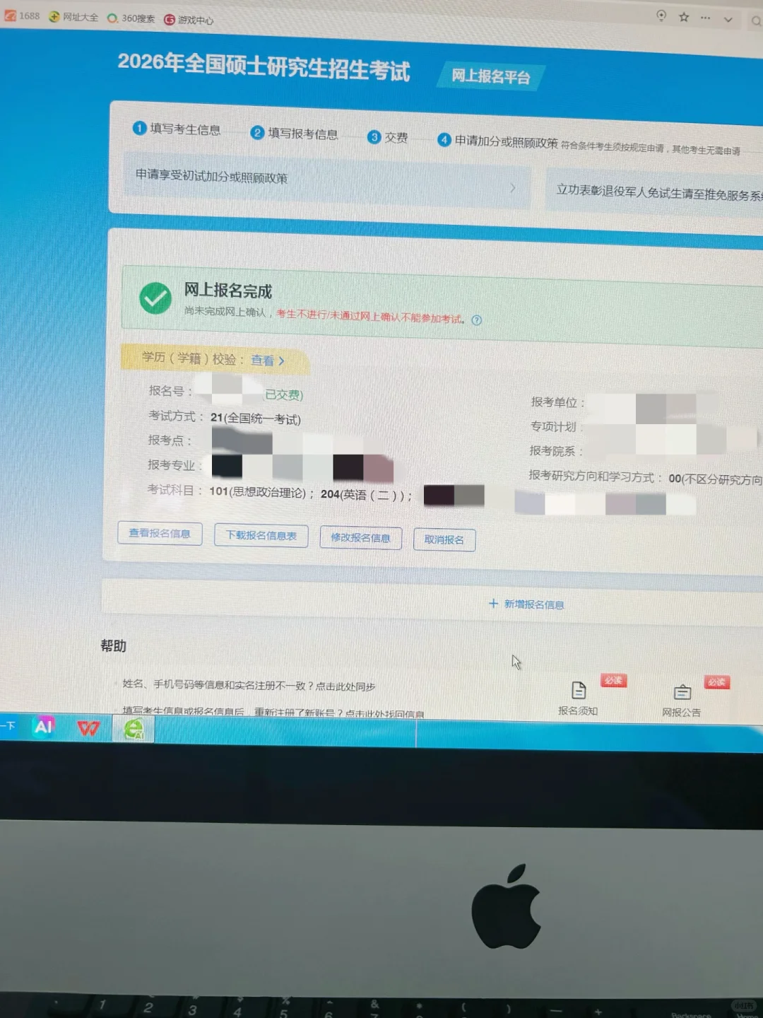预报名成功！答疑贴