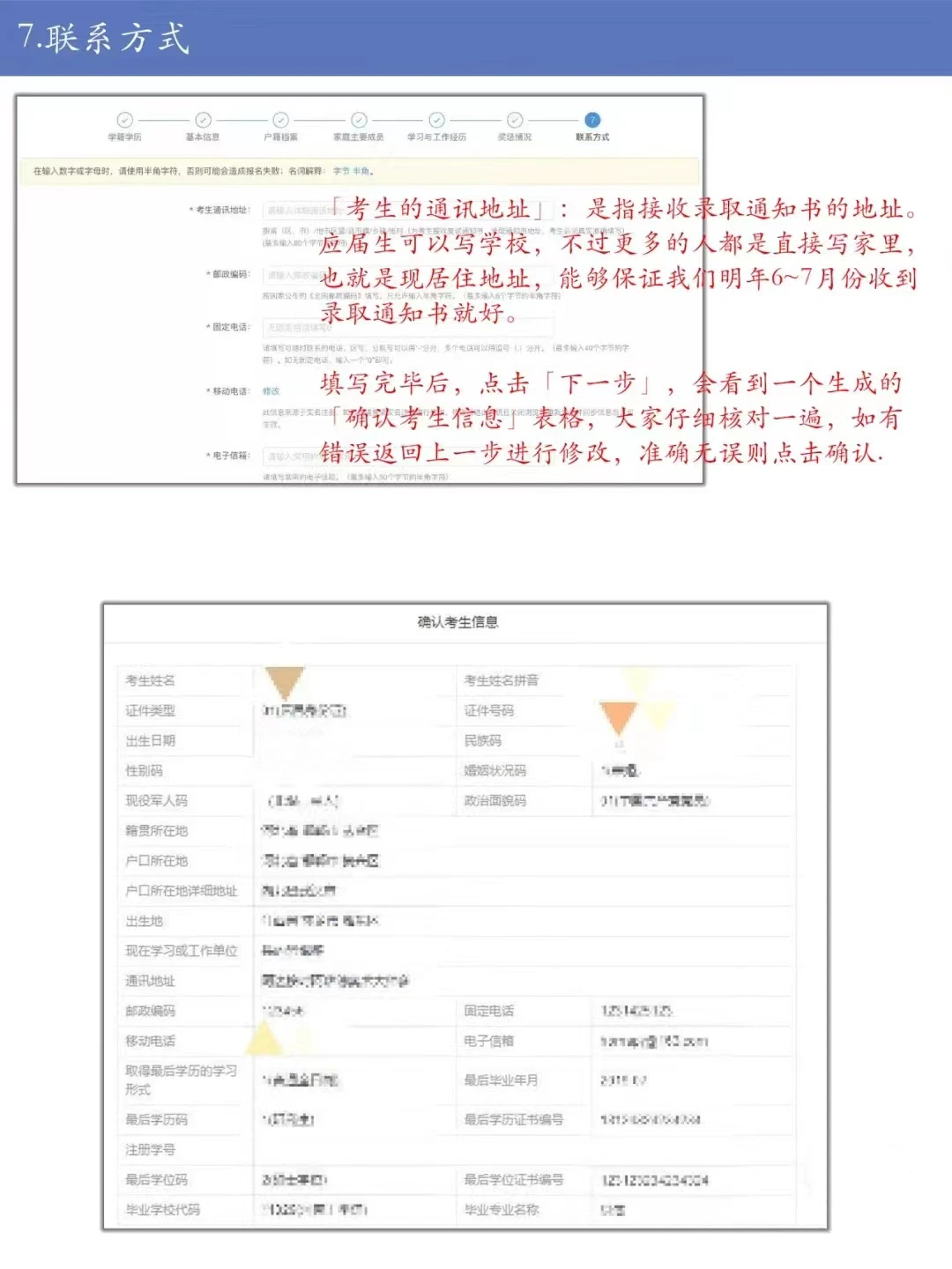 24考研｜正式报名全流程提前带你过一遍