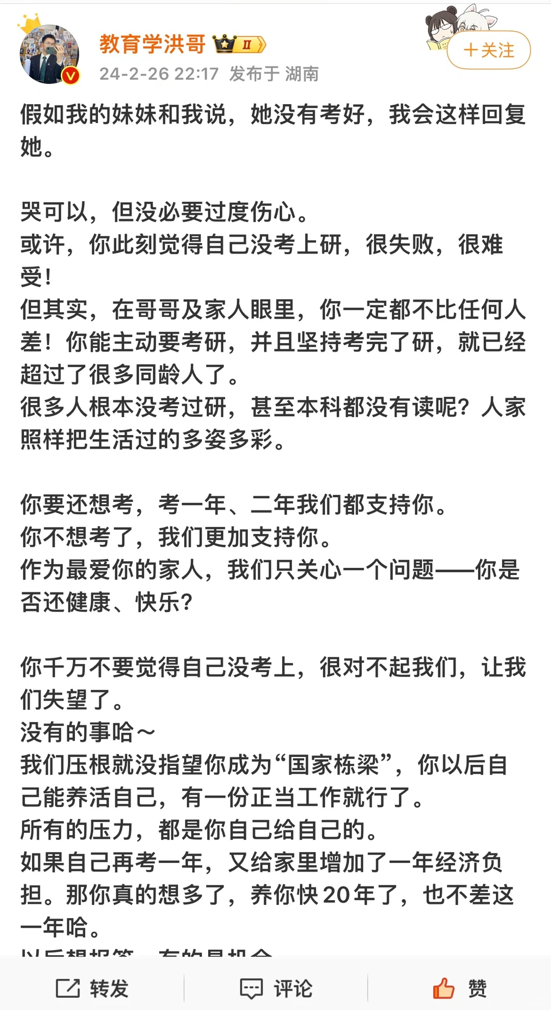 当我得知弟弟考研成绩的那一刻