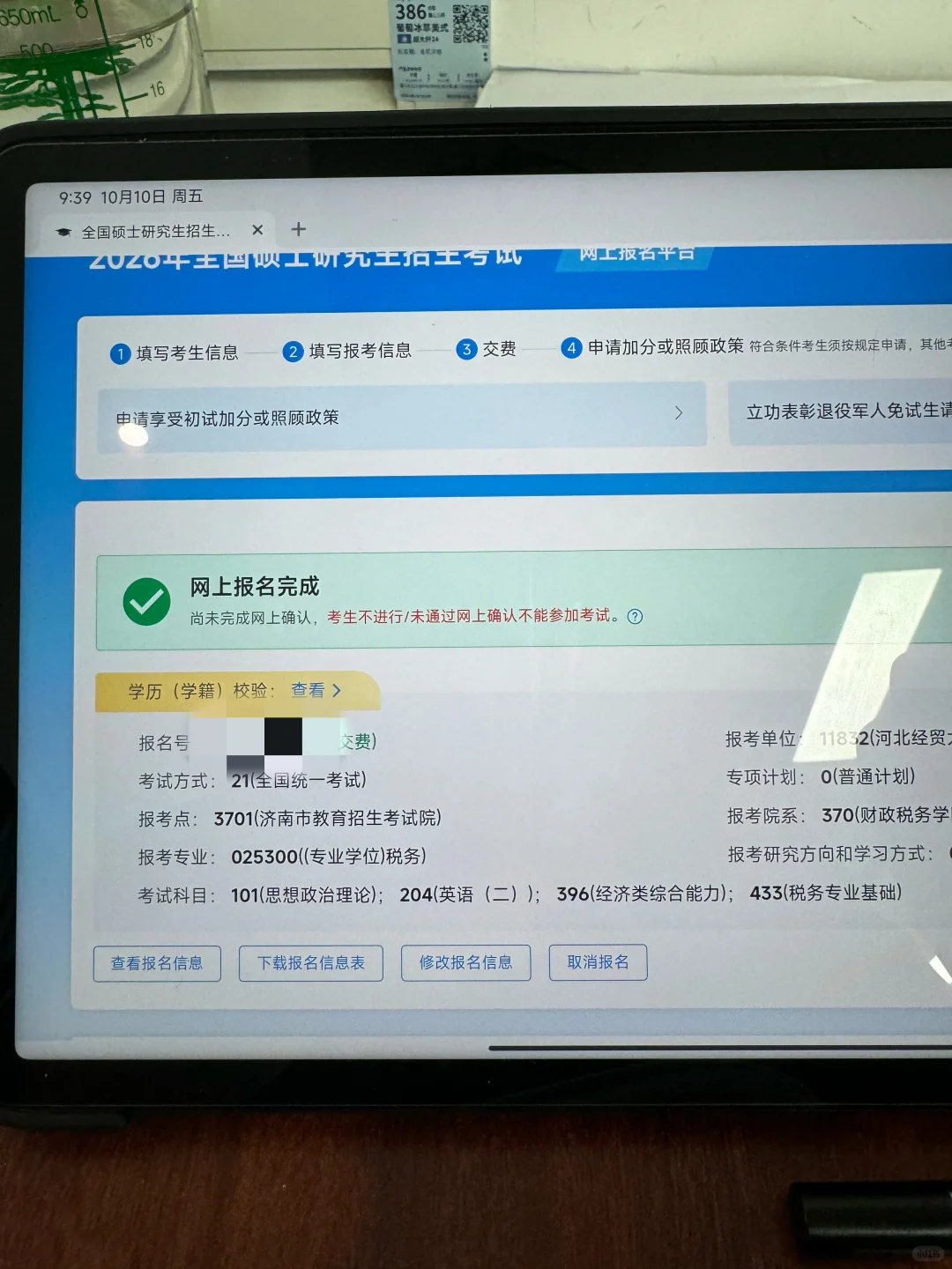 报完名了，无路可退了！