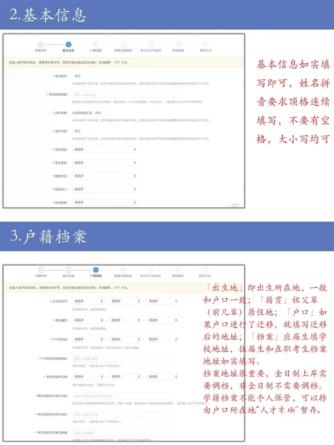 24考研｜正式报名全流程提前带你过一遍
