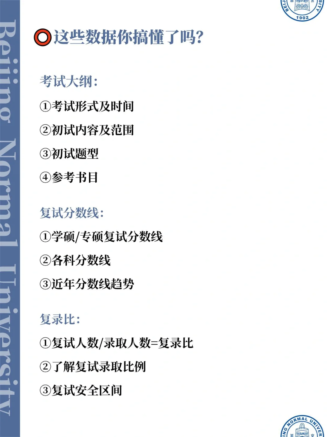 拒绝信息闭塞❗25考研北师一定要知道这些