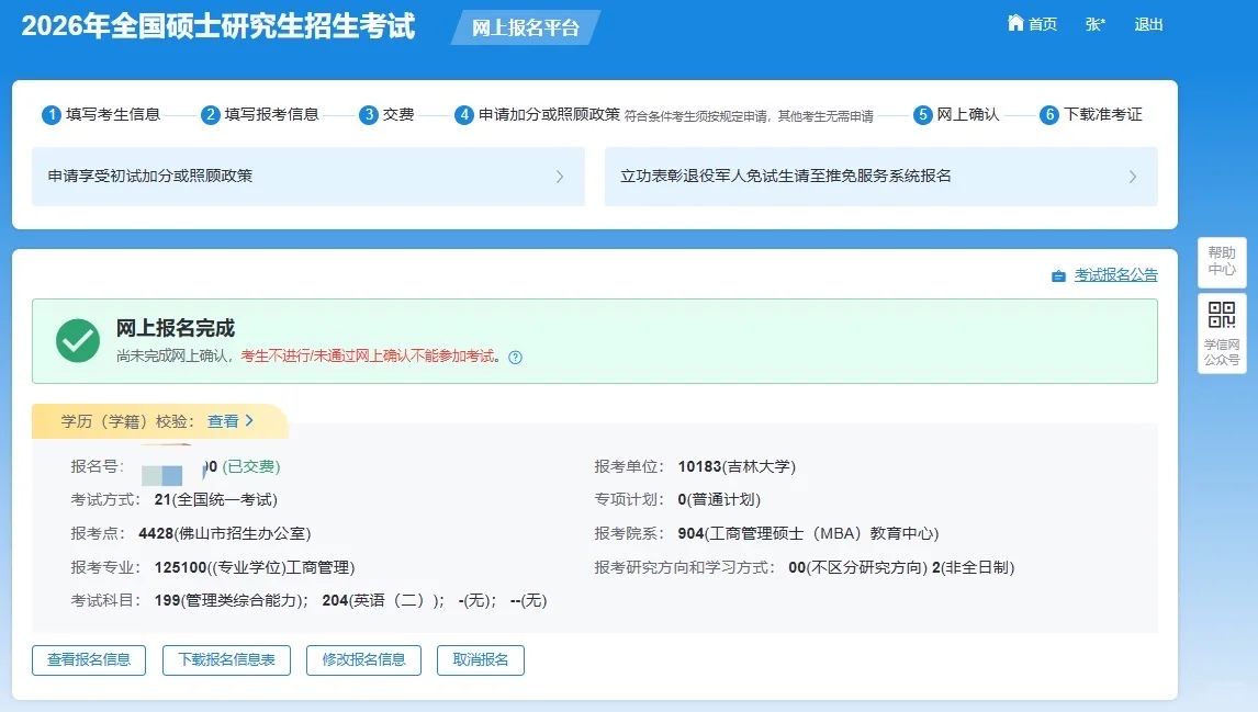 25考研预报名成功，加油！