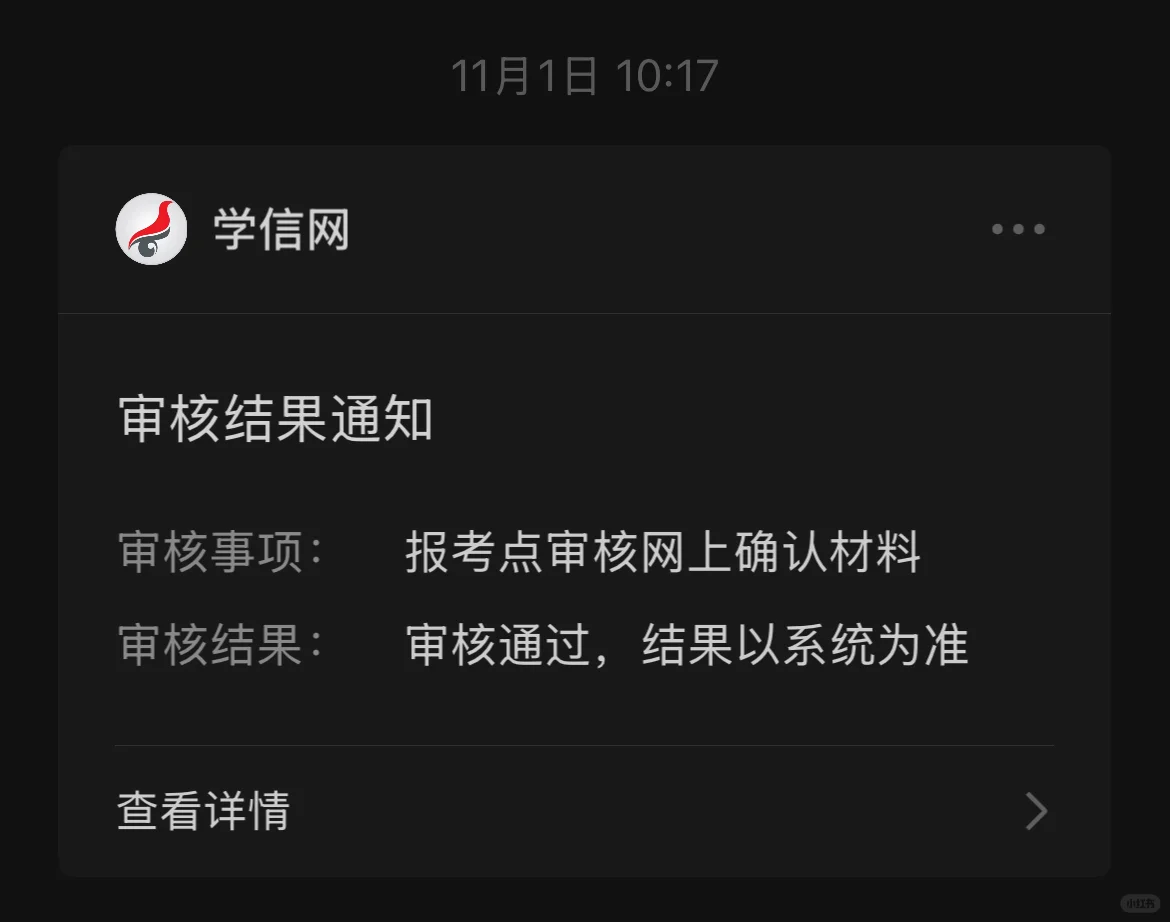 这样算网上确认成功了吗？