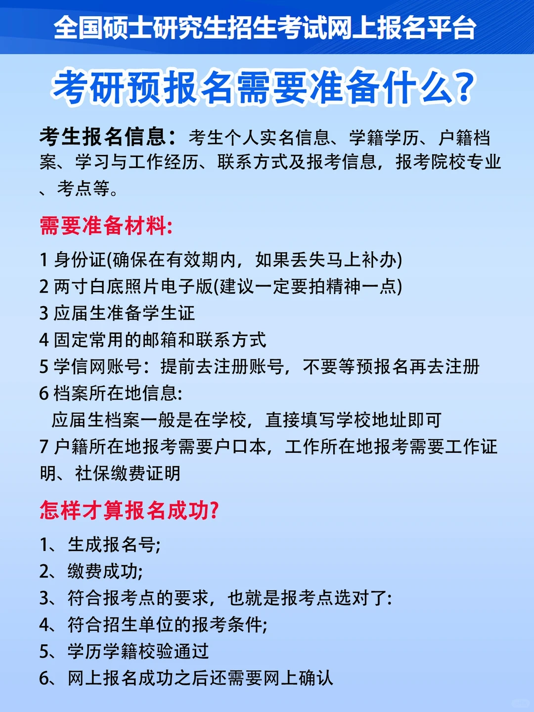 考研报名照审核很严，这些坑不要踩！