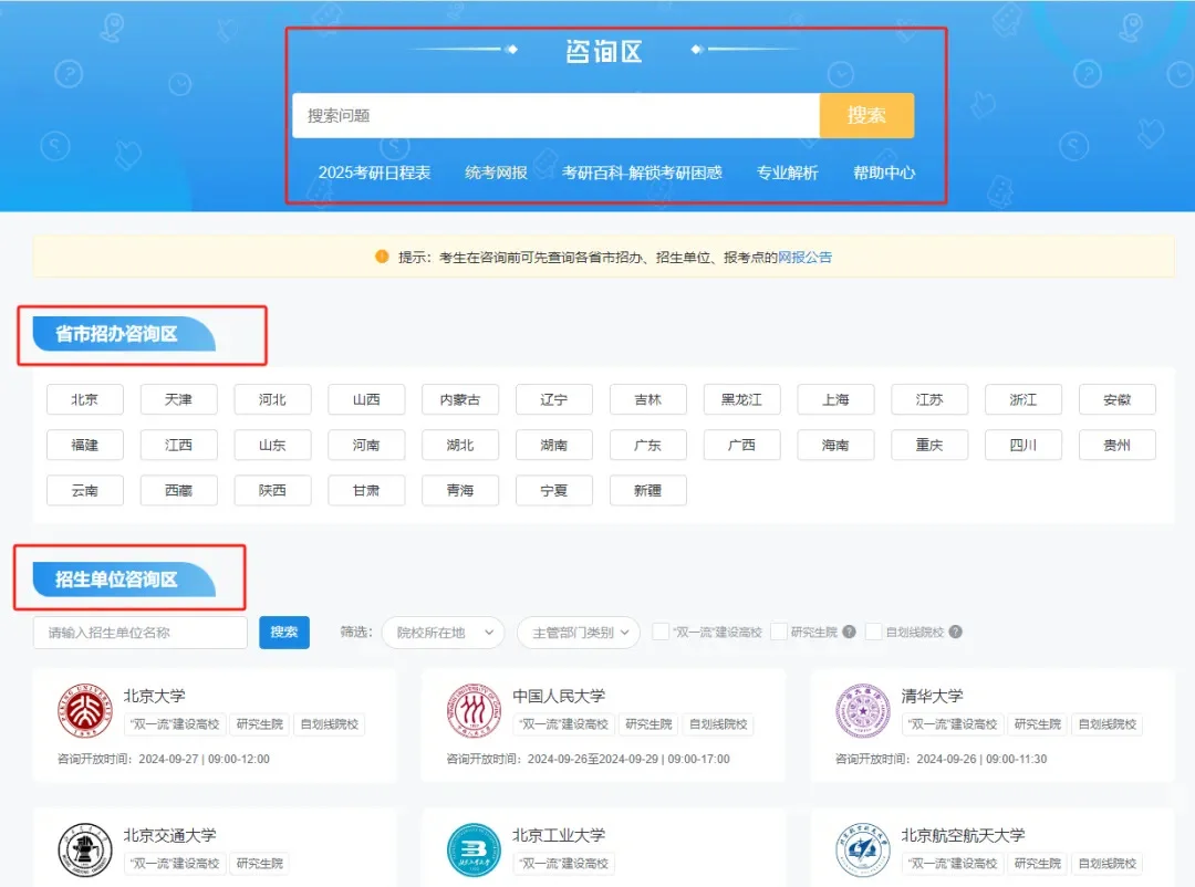考研咨询周🙋🏻‍♀️提问流程+要点攻略🔍