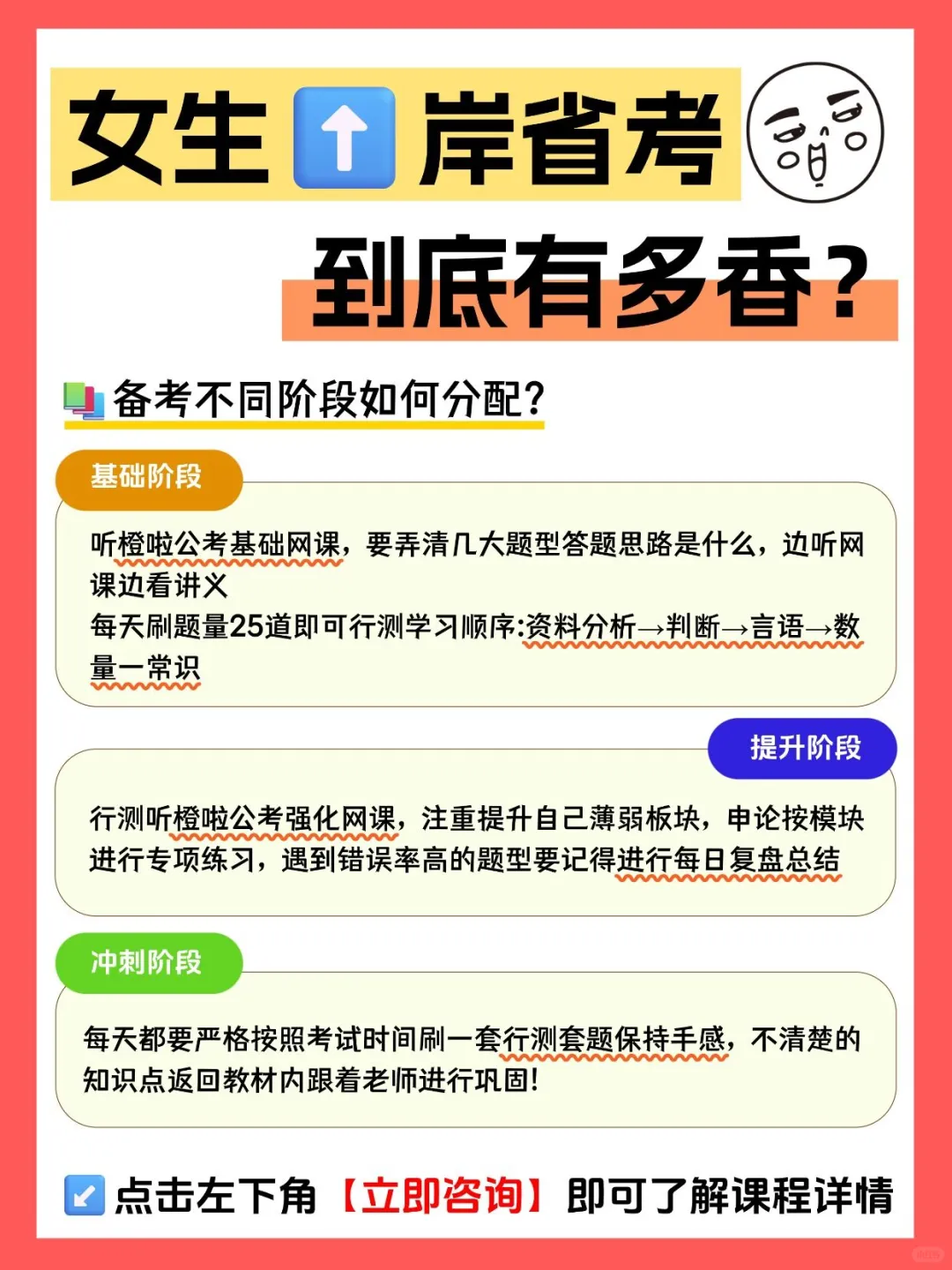 体制内｜我悟了！女生真的要早考公务员
