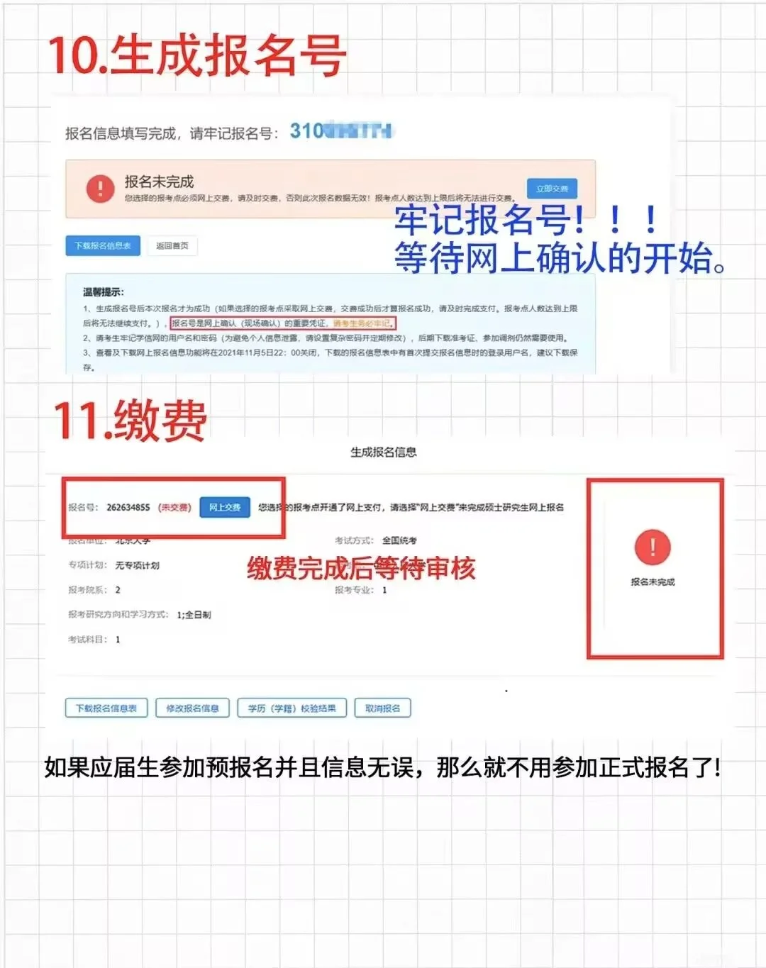 存下来明天报考用！！考研详细流程图