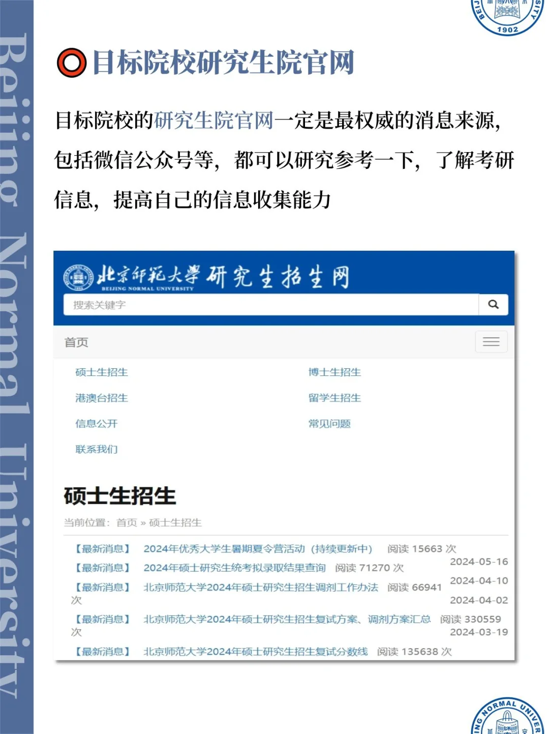 拒绝信息闭塞❗25考研北师一定要知道这些