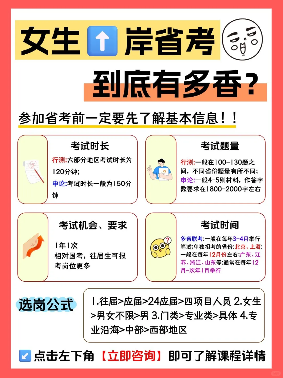 体制内｜我悟了！女生真的要早考公务员