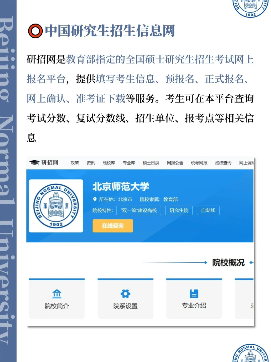 拒绝信息闭塞❗25考研北师一定要知道这些