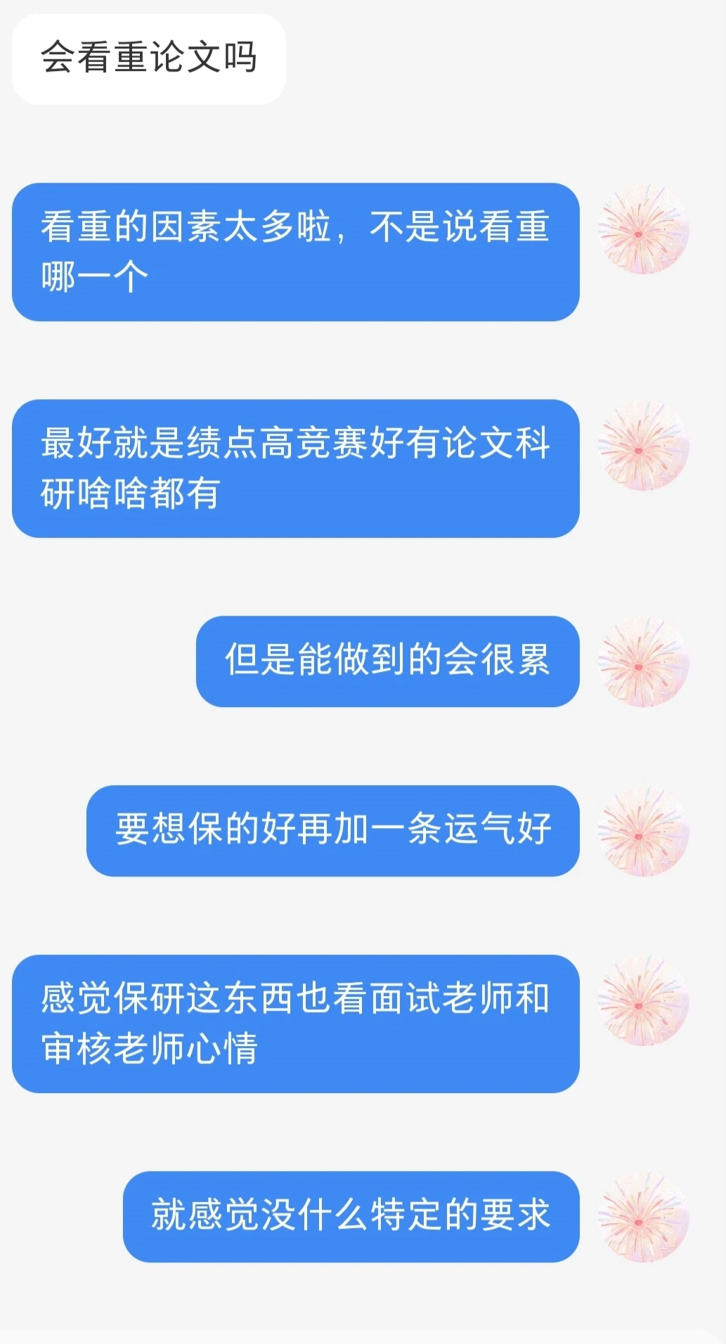 双非保研985简历分享以及保研问题解答