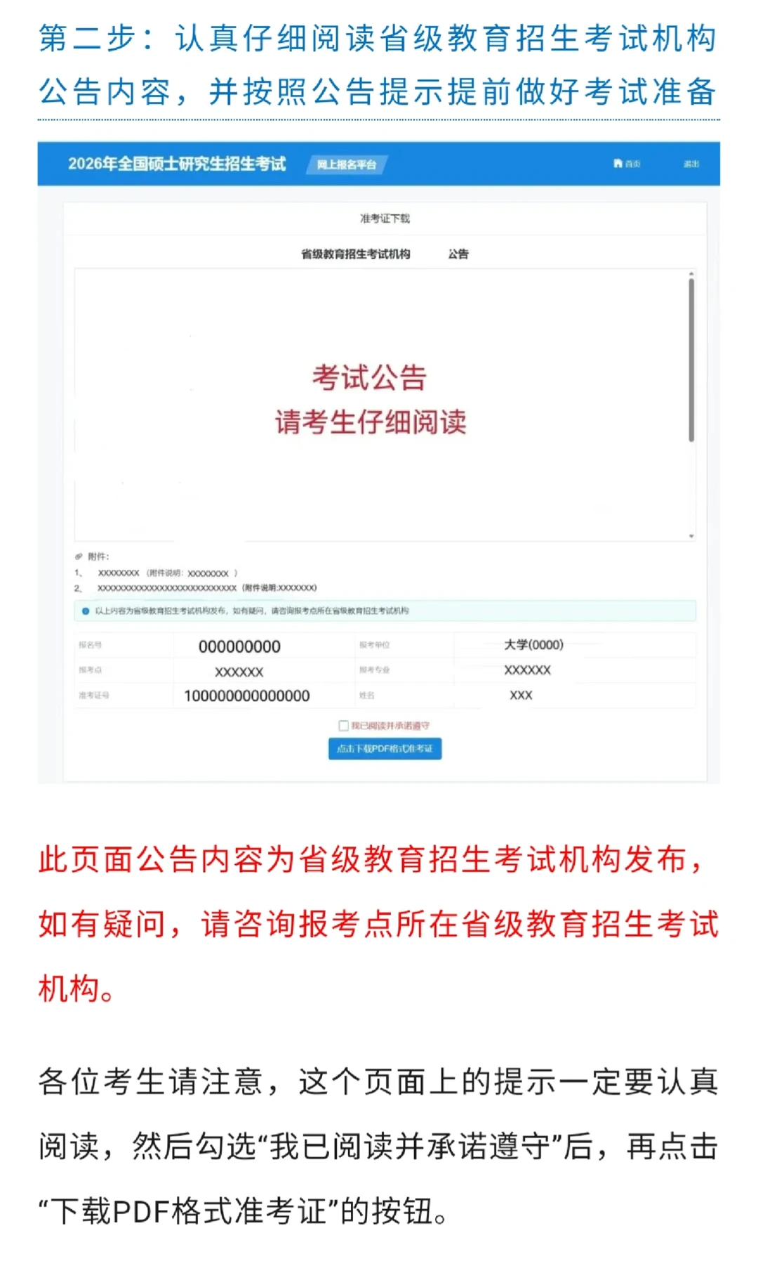 26届考生，10日研招网下载准考证
