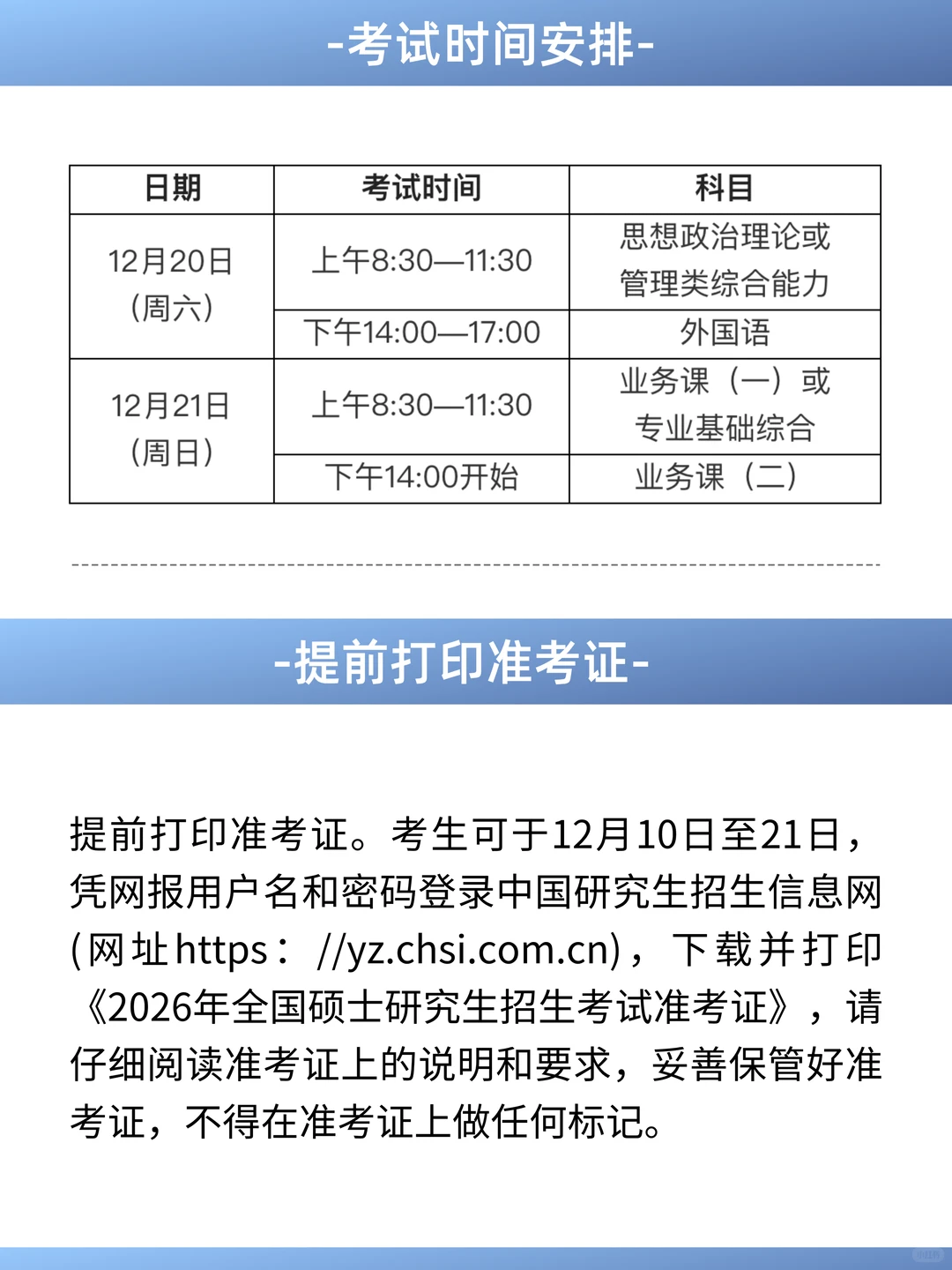 考研倒计时10天！研招网准考证下载通道已开