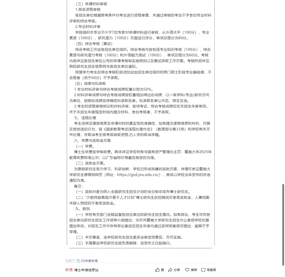 招900名博士！暨南大学2026年博士招生简章