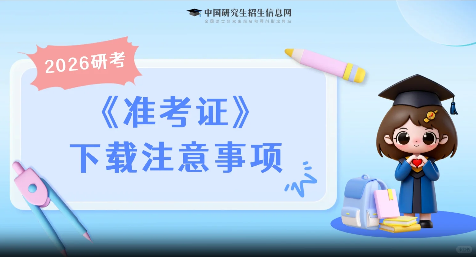 今天周三！！！可以打印准考证啦
