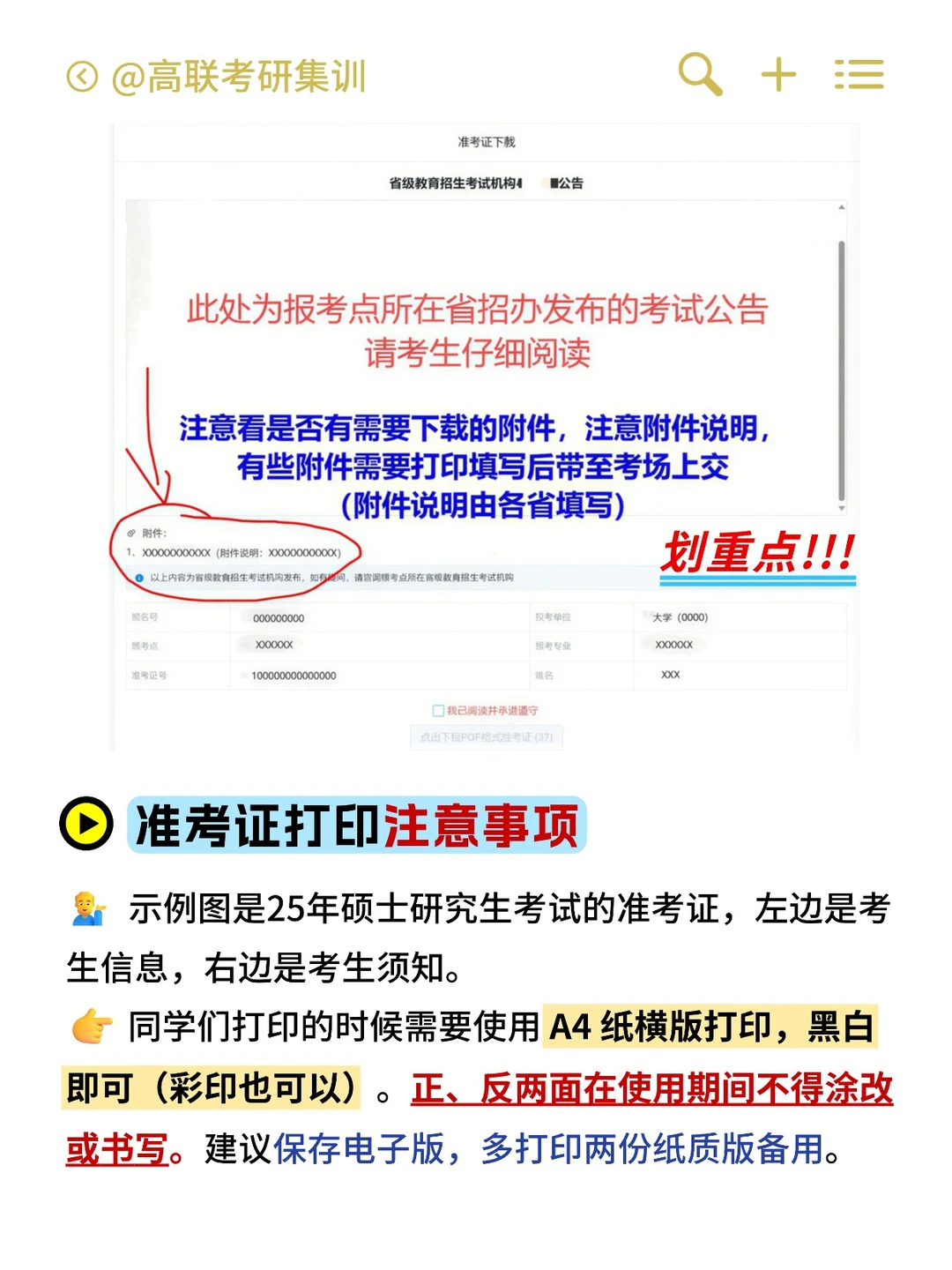 准考证下载打印注意事项记得看！！！⚠️
