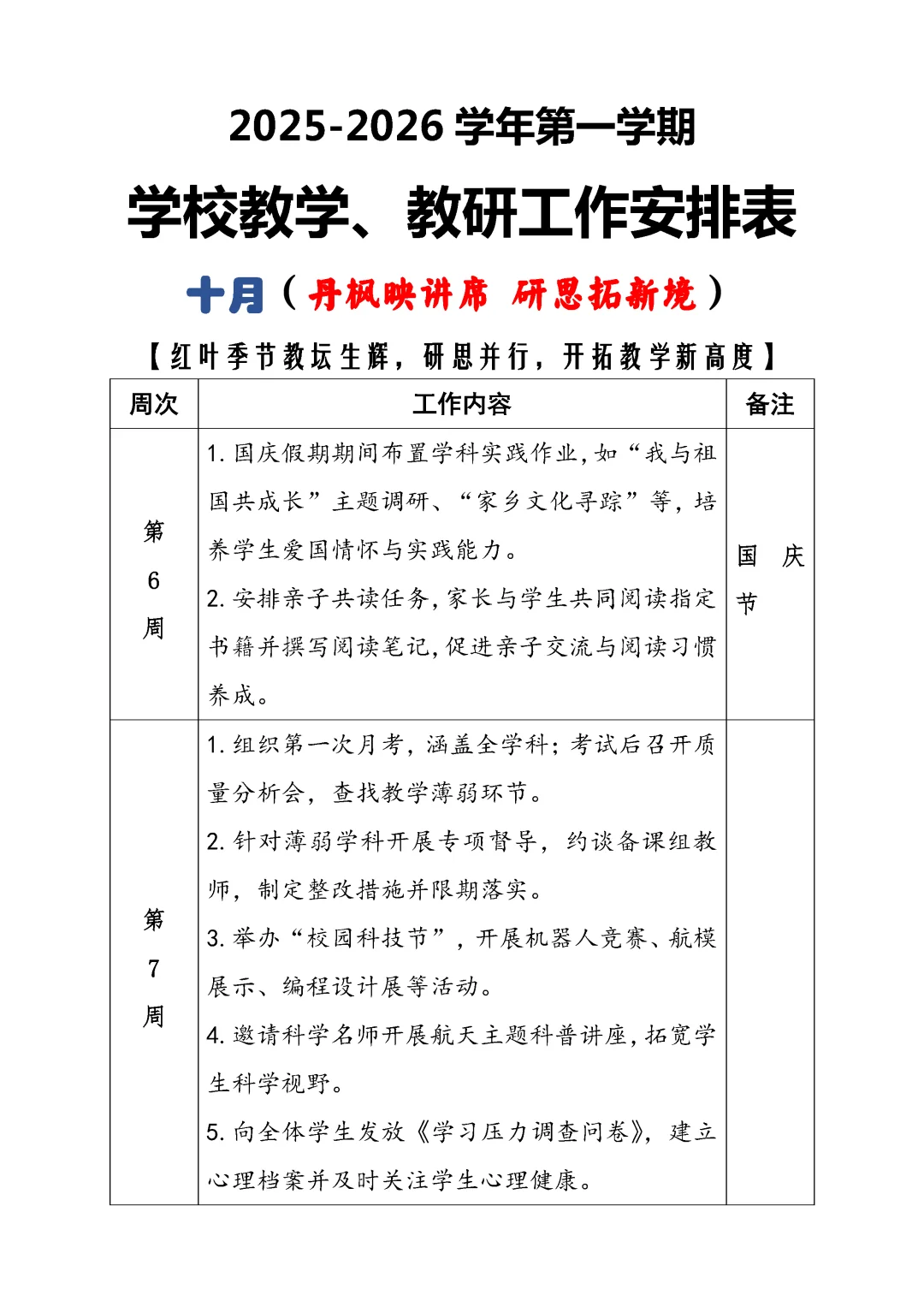 校长说:这份教务处工作安排表太全面了！