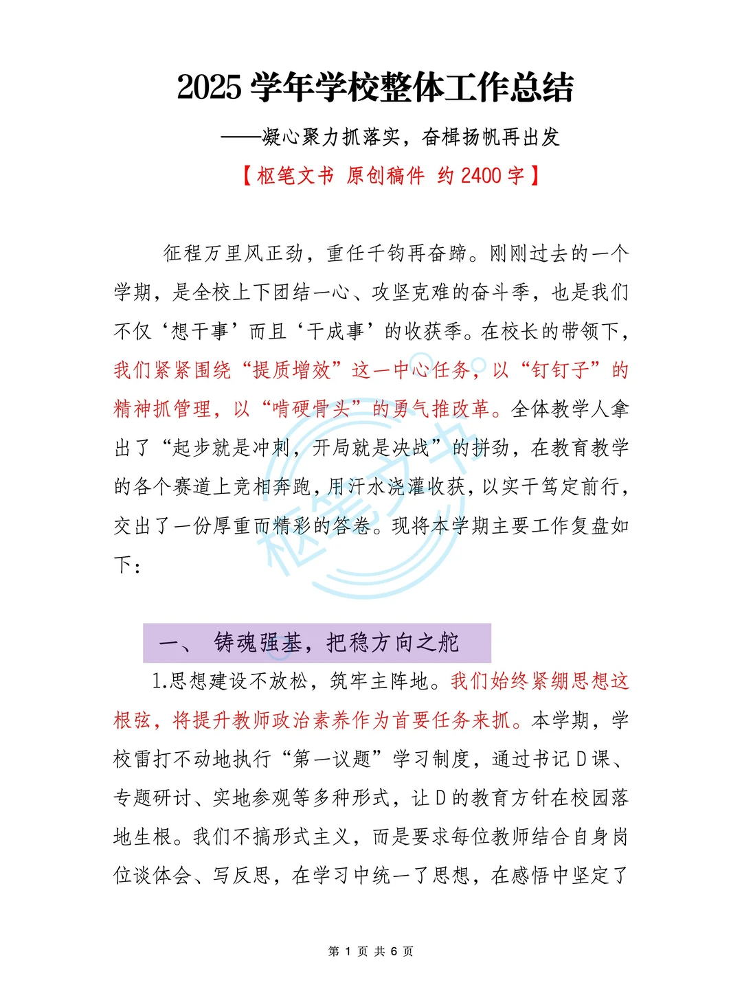 2025年学年学校教务处工作总结