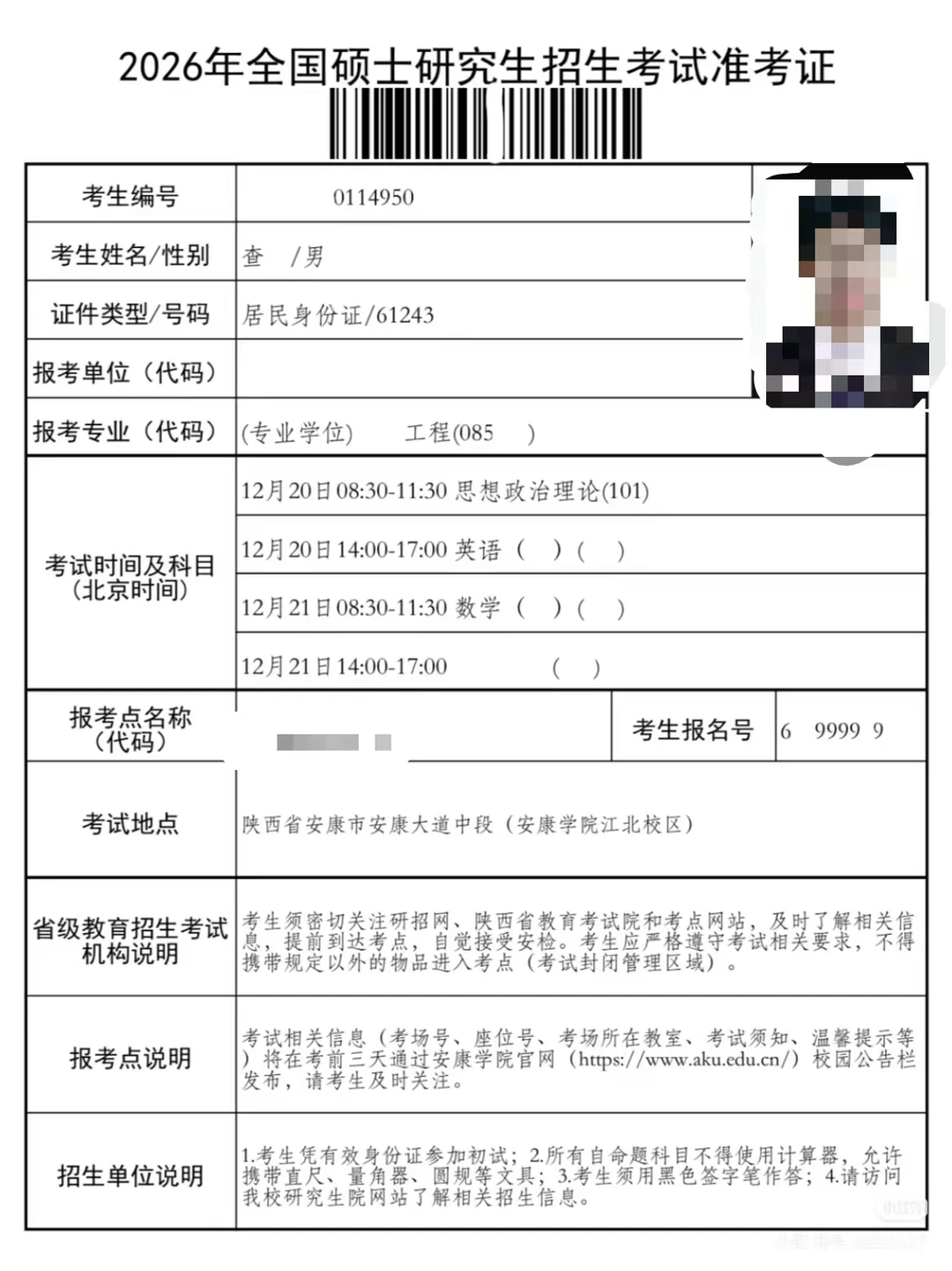 26准考证来啦！！速打印！