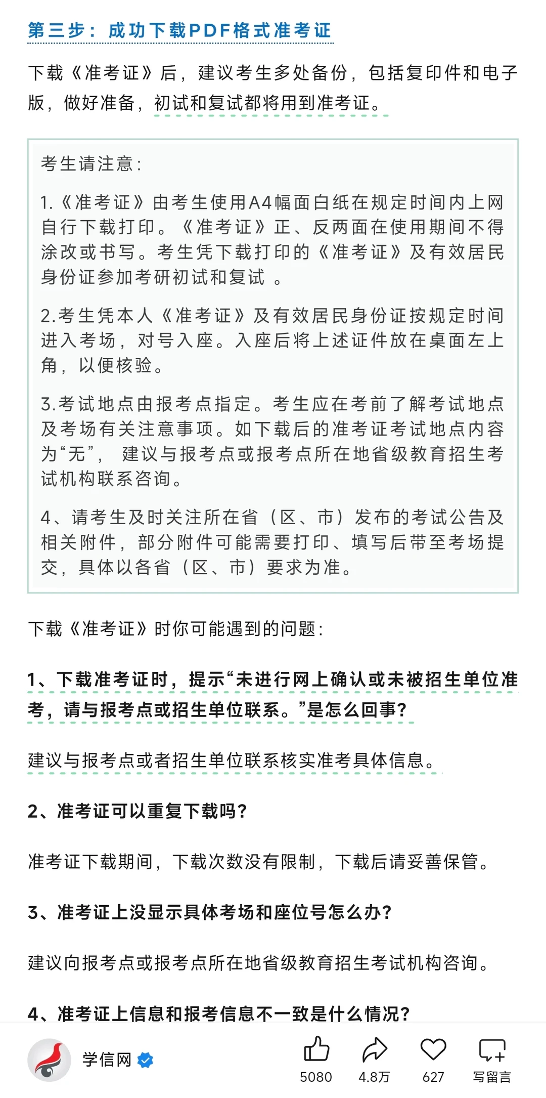 26考研er：记得下载打印准考证喔！