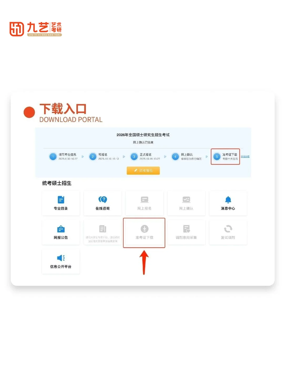 26 考研准考证 12.10 下载！打印全流程✅