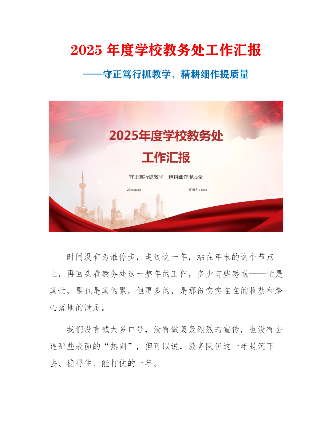 这份教务处工作总结汇报~写太好了