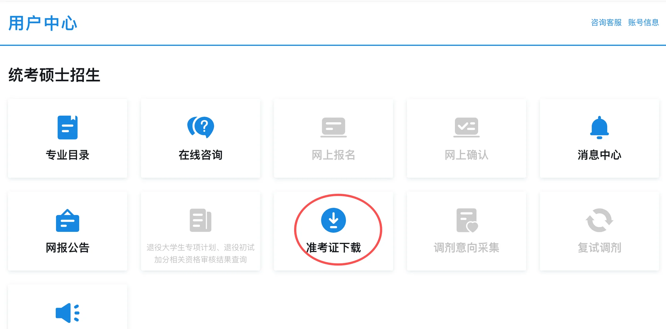 24点就可以下载准考证啦