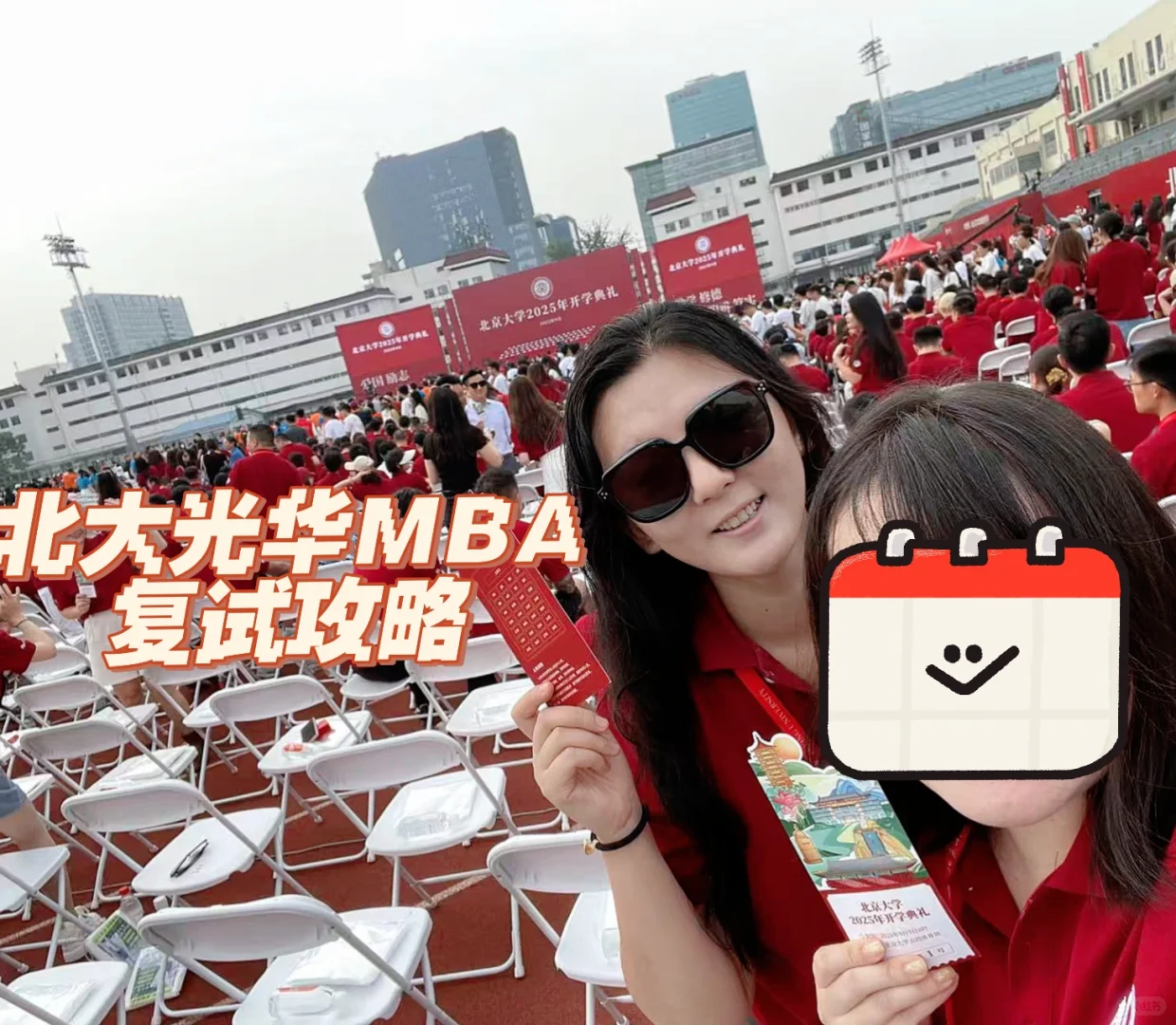 北大光华MBA复试准备攻略