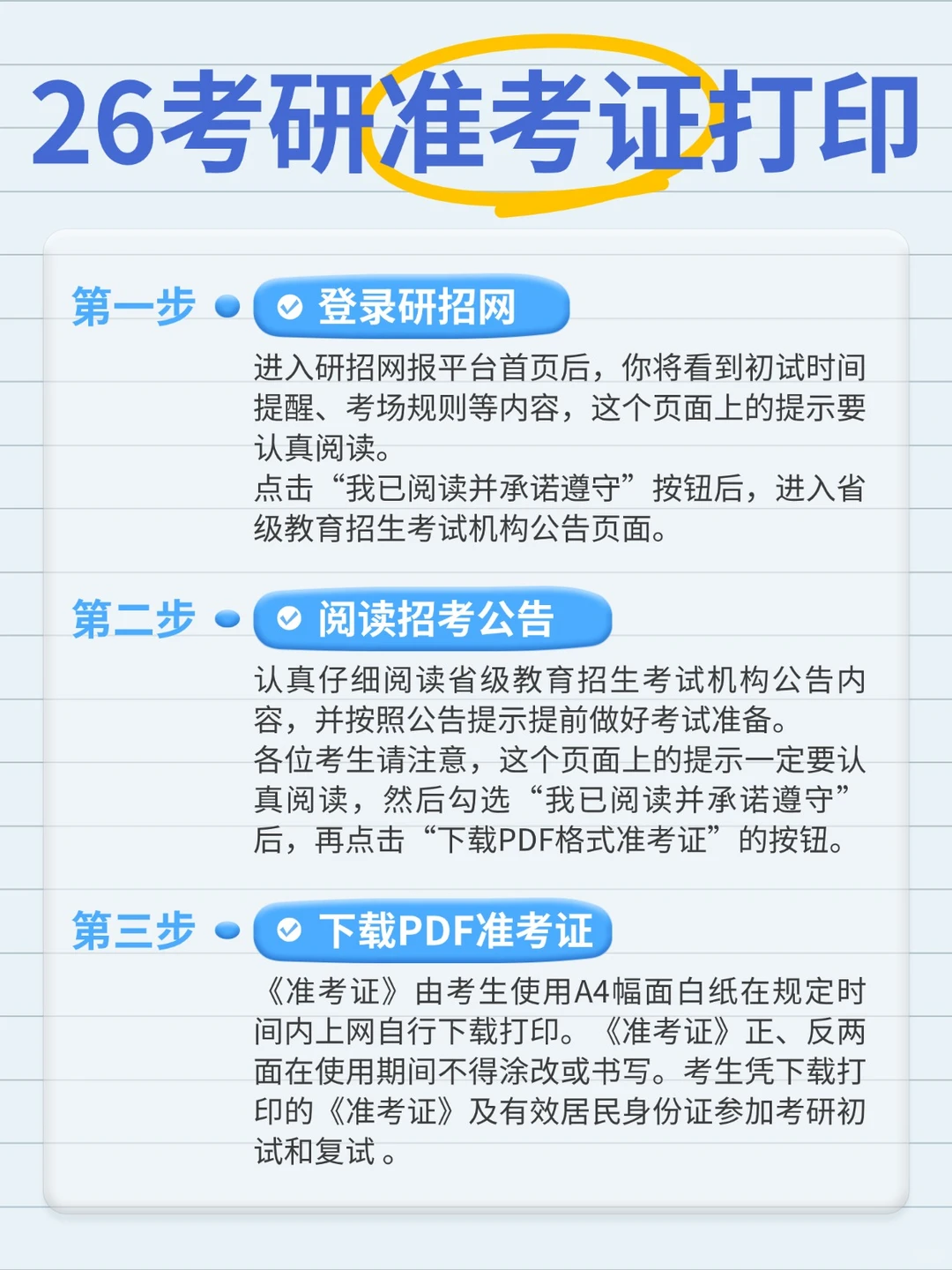 26考研准考证12.10开放打印啦！
