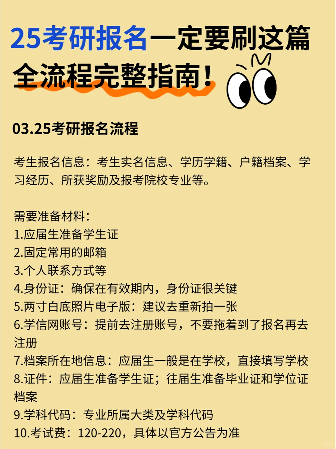 🎉25考研预报名与正式报名的区别和流程