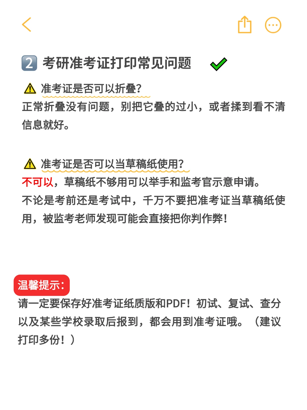 定了！2026考研准考证打印时间！速看！