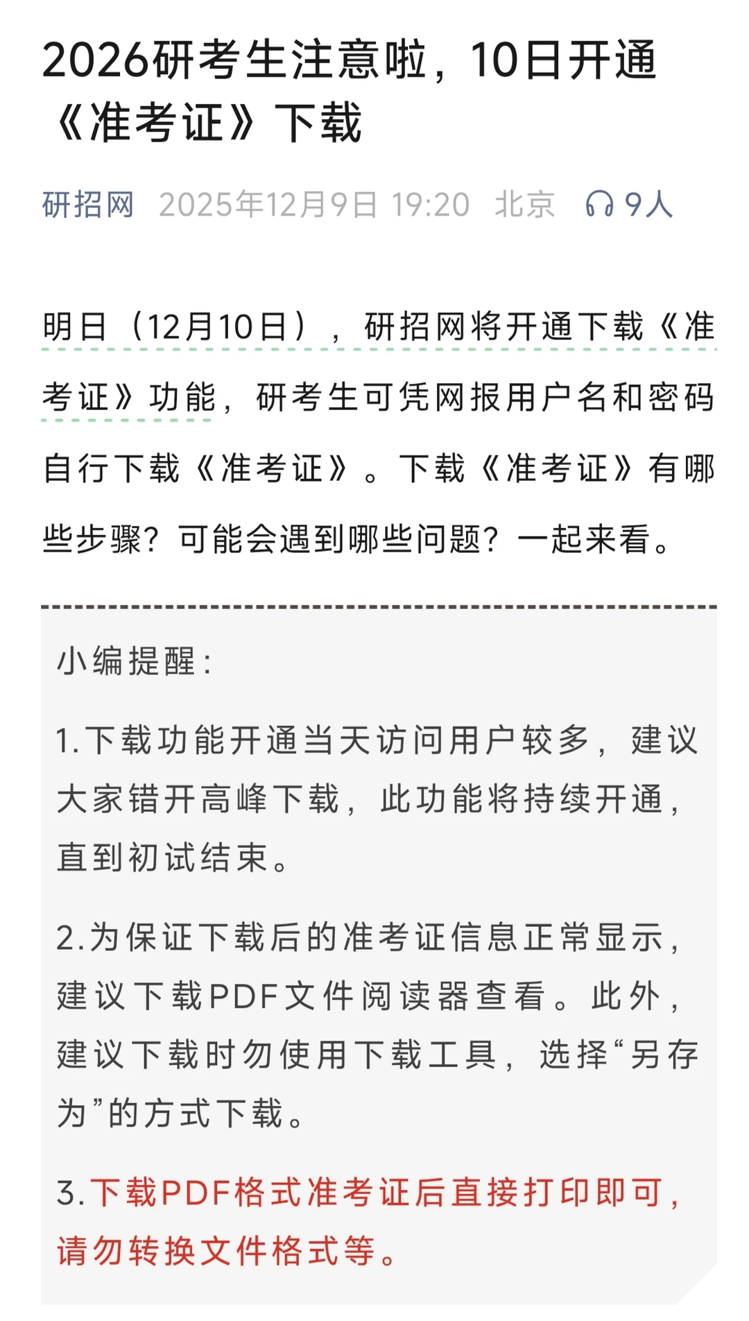 26考研准考证开始打印