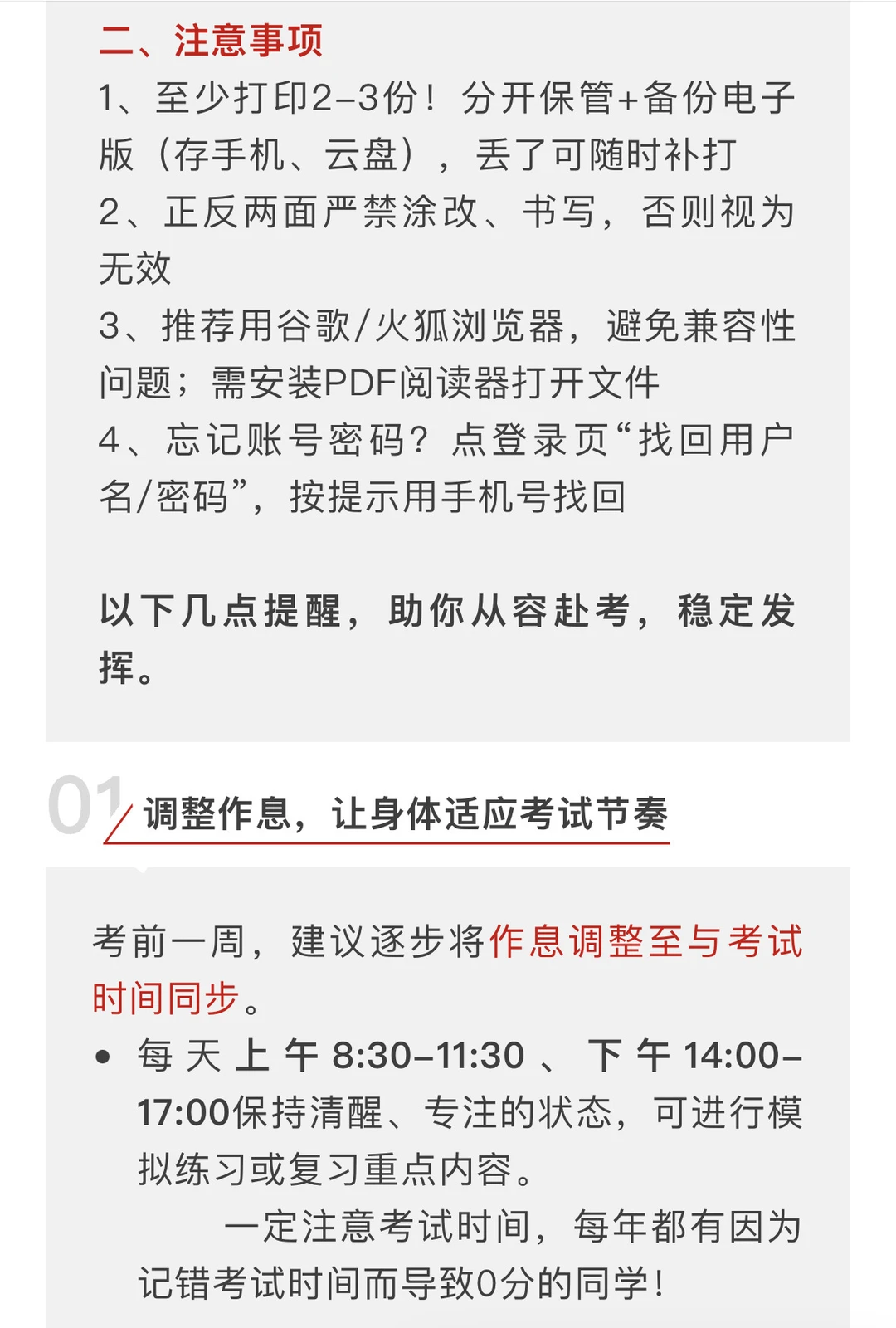 要考研的，打印准考证了！！！考研冲刺必看