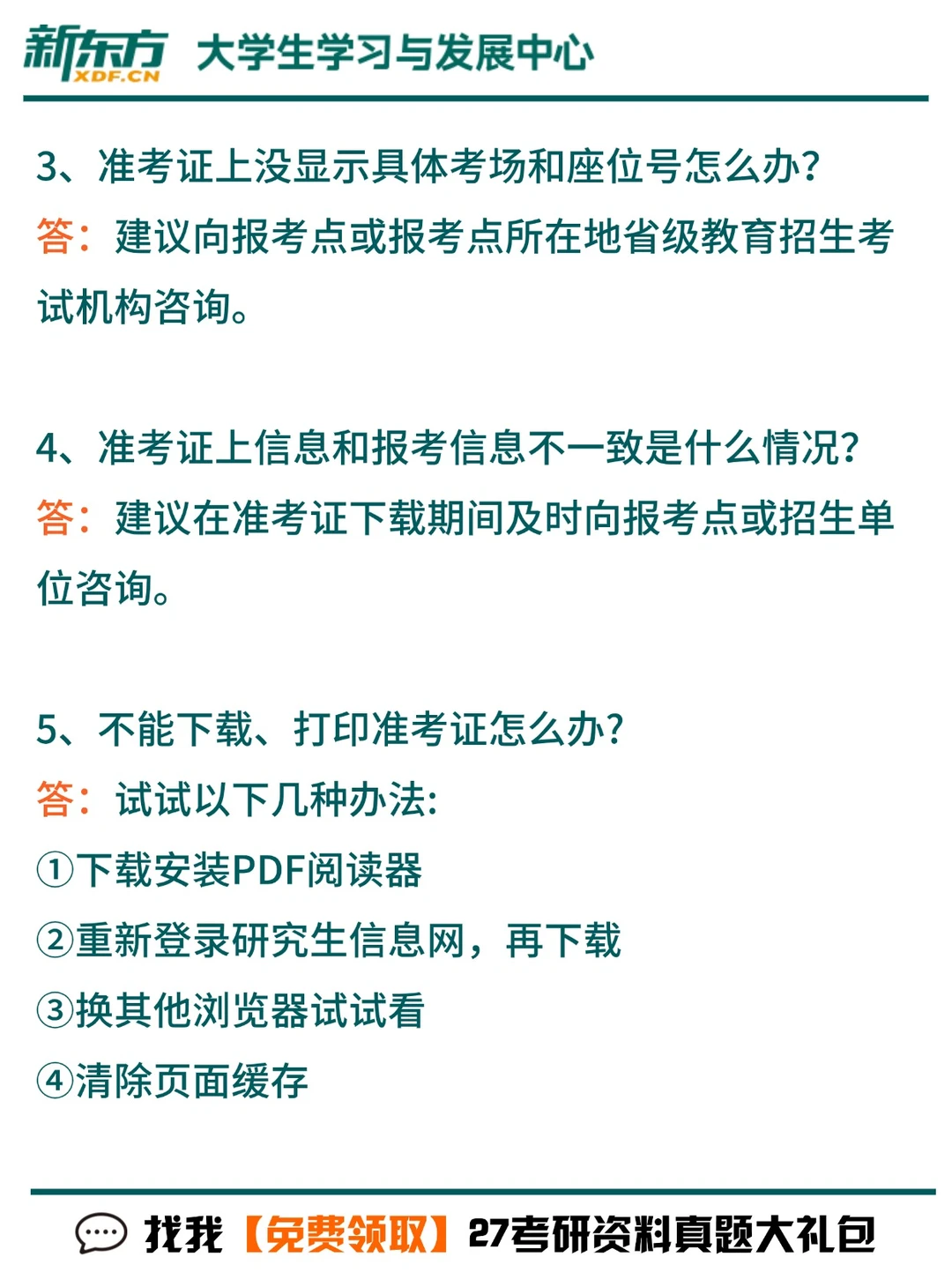 26考研 | 研招网已开启准考证下载通道