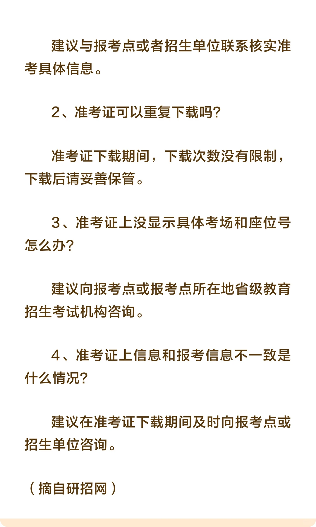 ⚠️研招网刚开通！下载准考证必看！