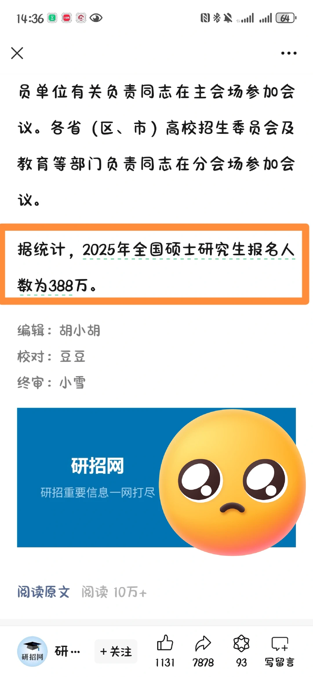 好消息！研招网说考研人数又降低了！