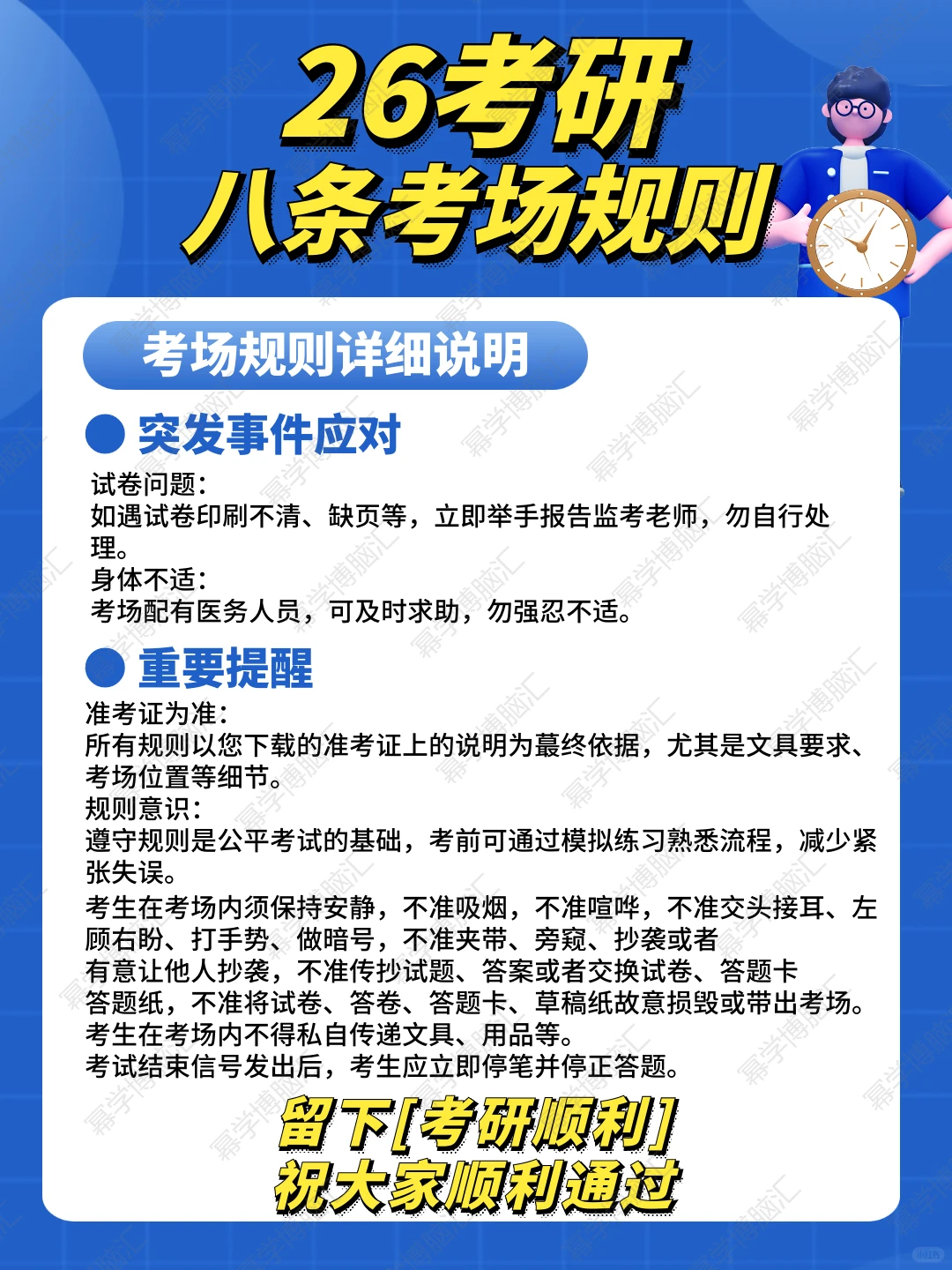 考研切勿违规❗️26研究生考场8条规则发布