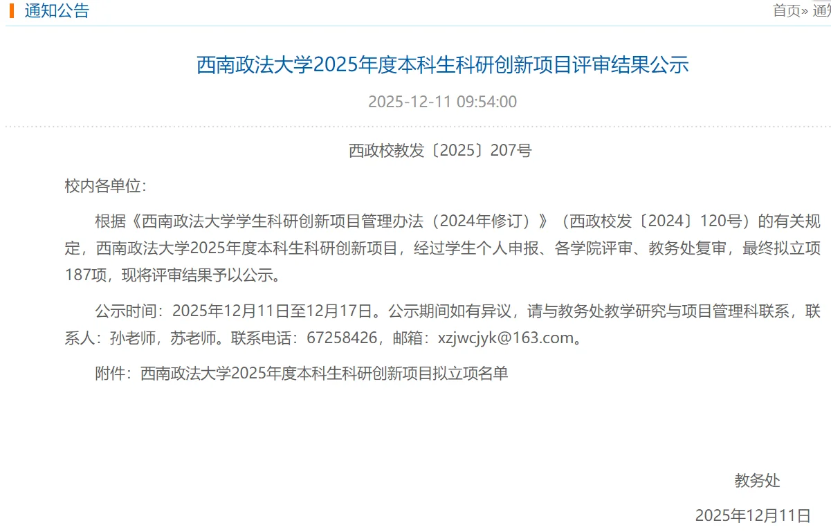 西政校科研已出！23级爆满