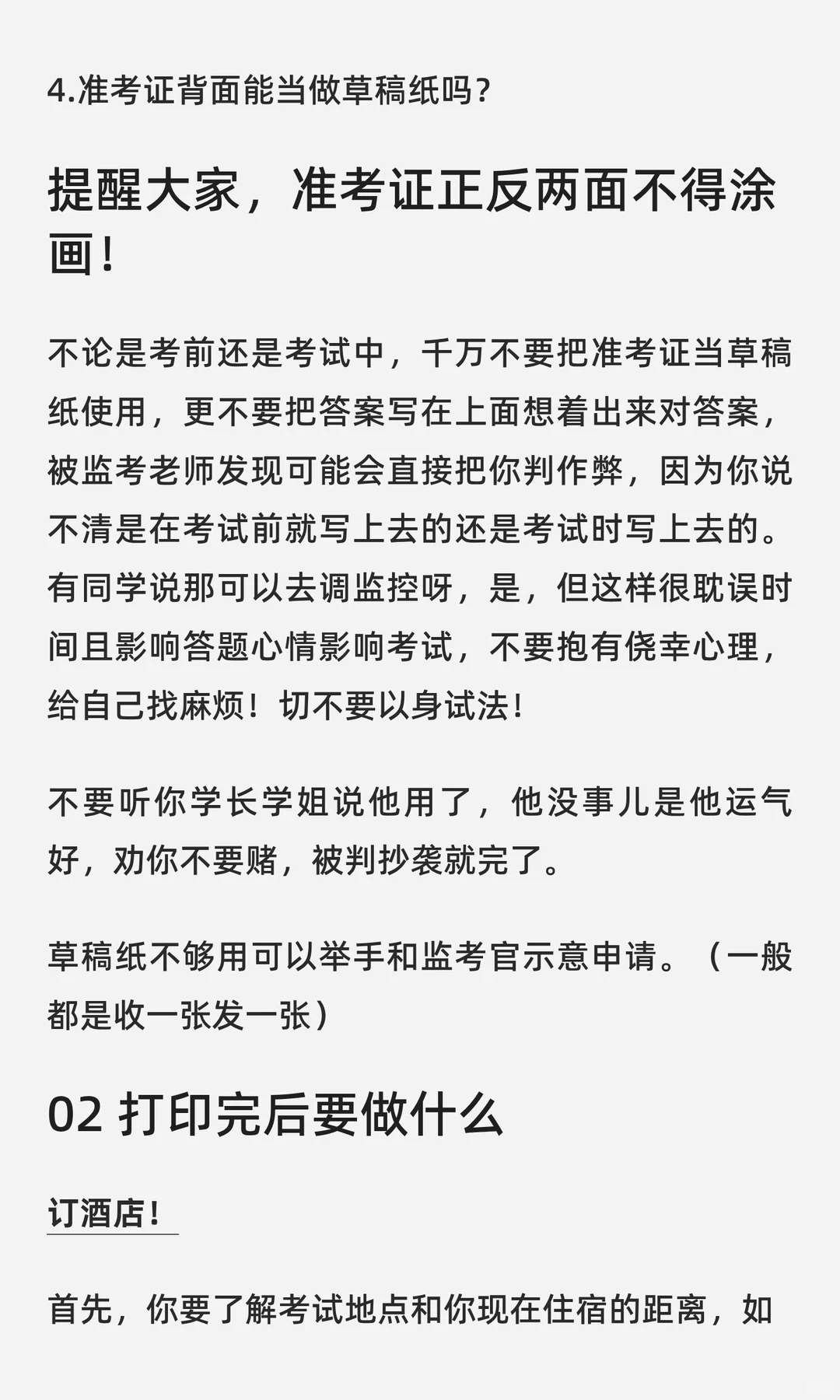 26考研准考证打印！考前注意事项全流程汇总