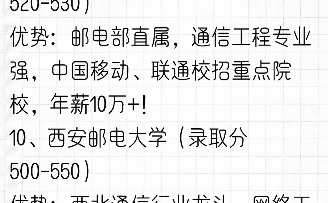 适合450分的能拿铁饭碗的10所宝藏大学